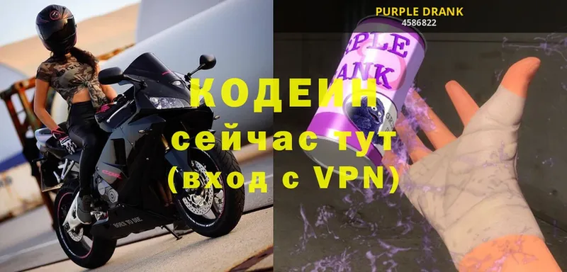 купить  сайты  Трубчевск  Кодеиновый сироп Lean Purple Drank 